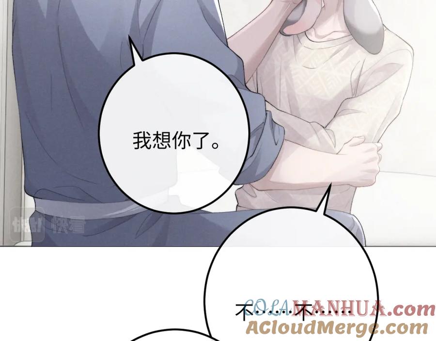 垂耳执事 第42话 自以为是的对你好 第67页