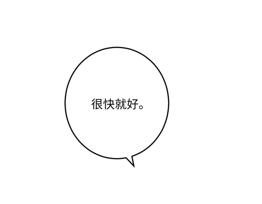 垂耳执事 第42话 自以为是的对你好 第74页