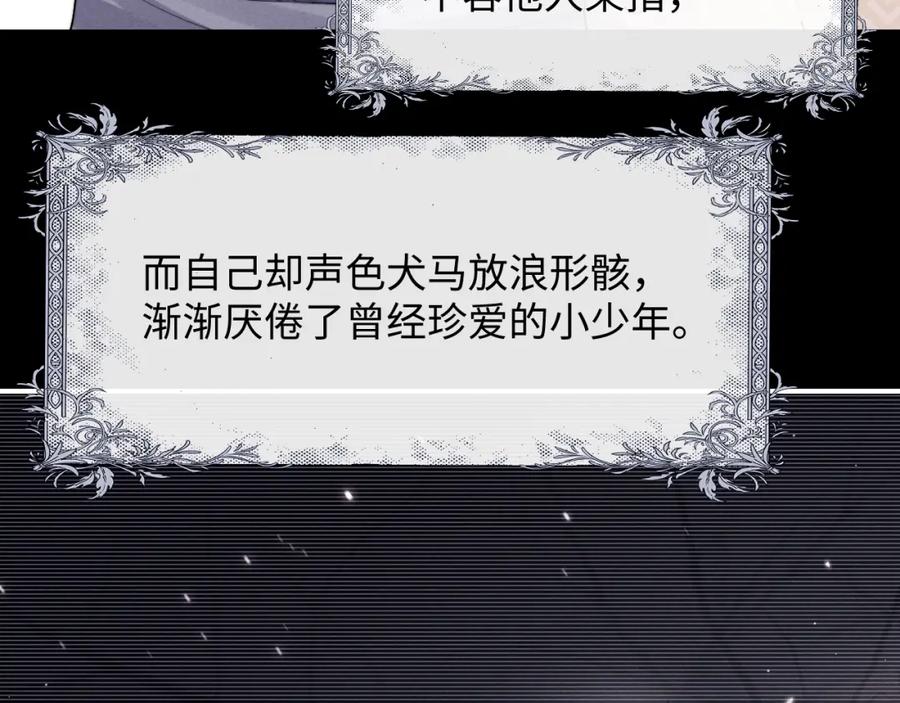 垂耳执事 第42话 自以为是的对你好 第51页