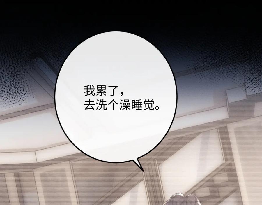 垂耳执事 第42话 自以为是的对你好 第20页