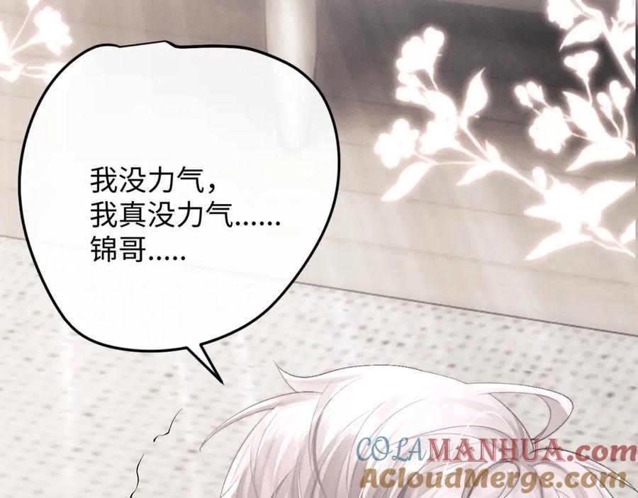 垂耳执事 第42话 自以为是的对你好 第82页