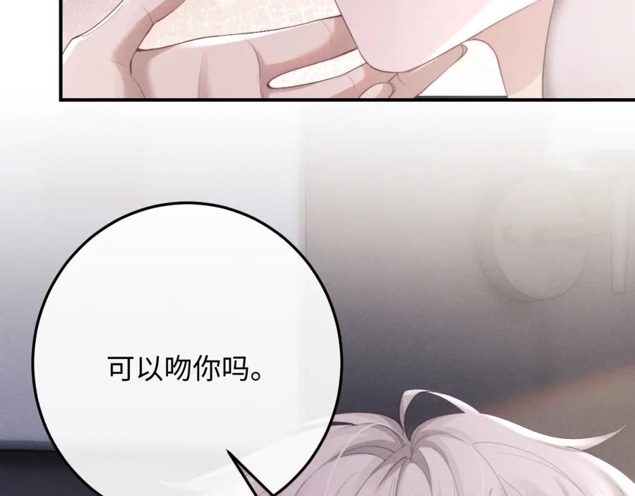 垂耳执事 第42话 自以为是的对你好 第30页