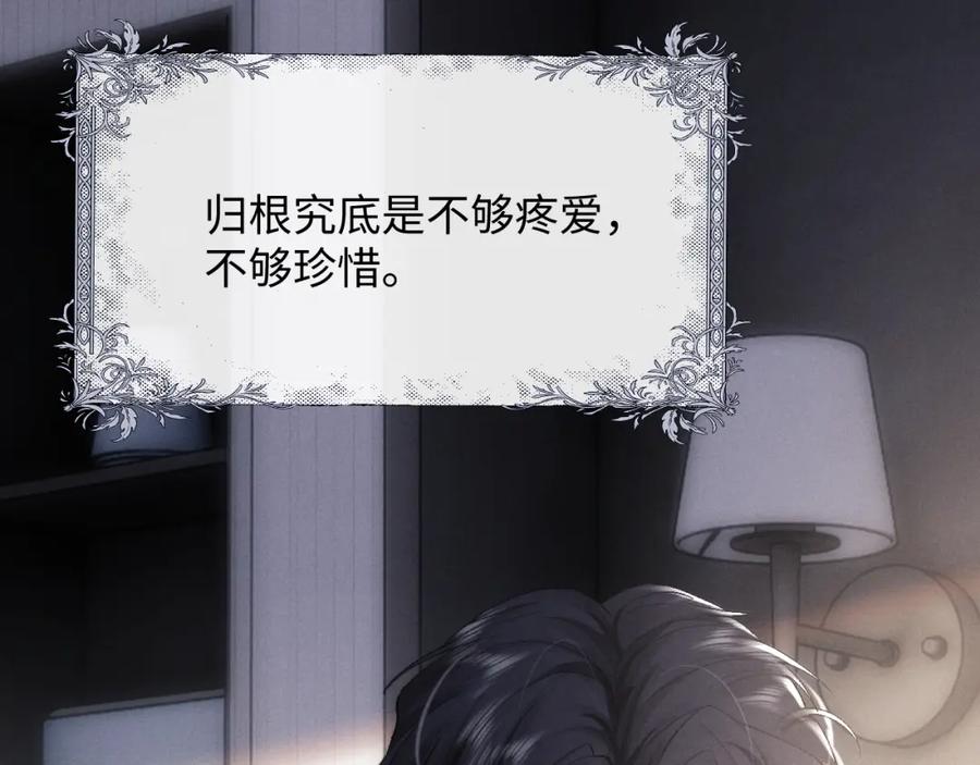 垂耳执事 第42话 自以为是的对你好 第48页