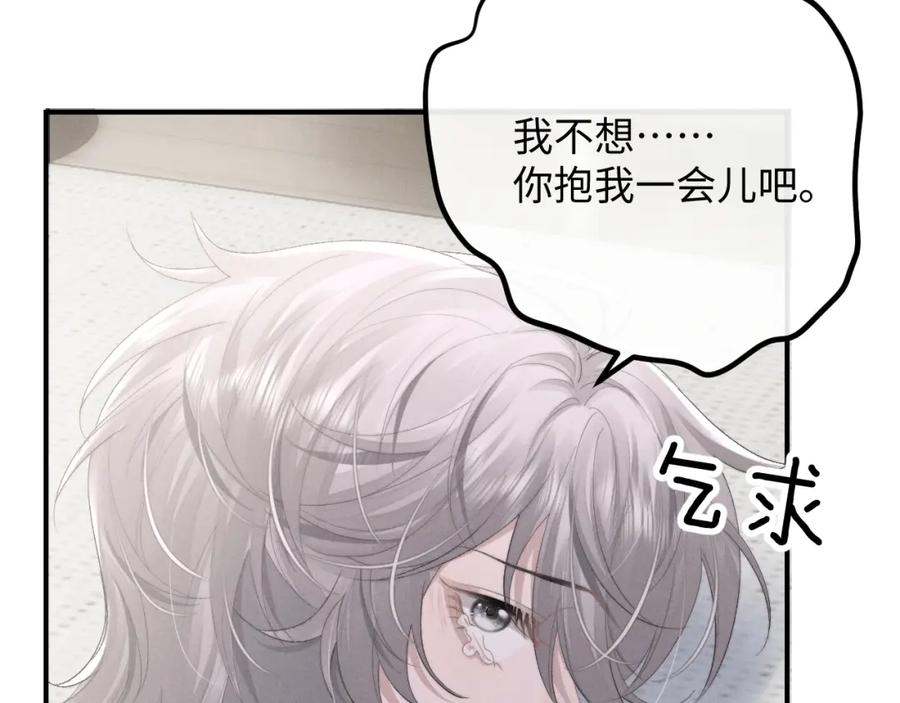垂耳执事 第42话 自以为是的对你好 第72页