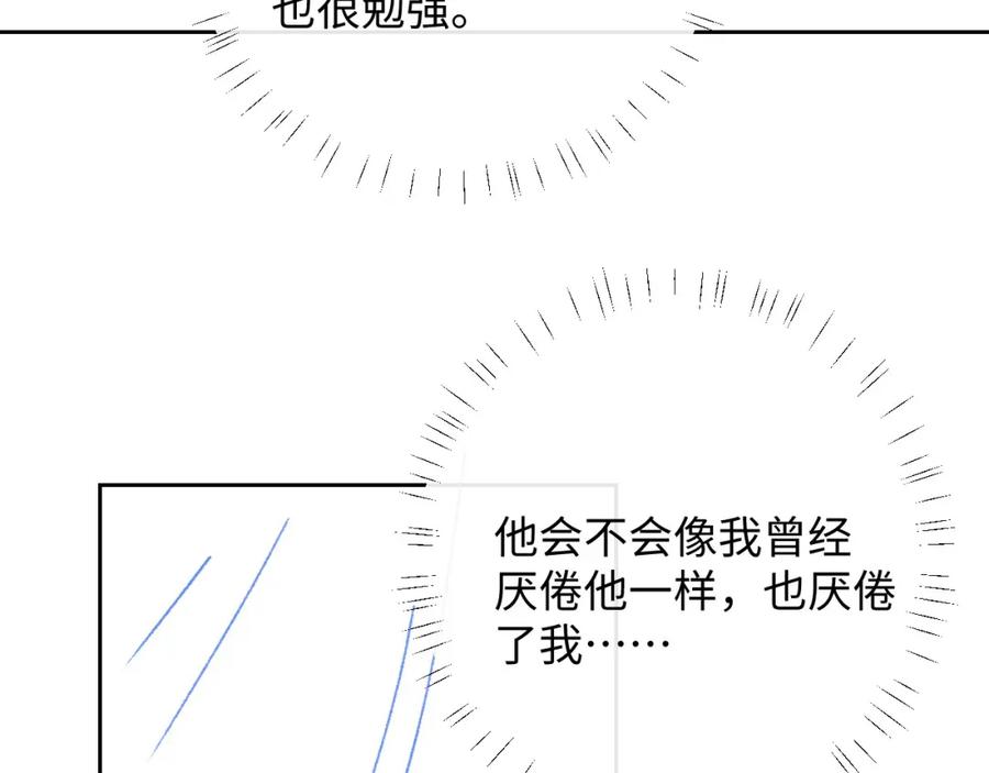 垂耳执事 第42话 自以为是的对你好 第93页