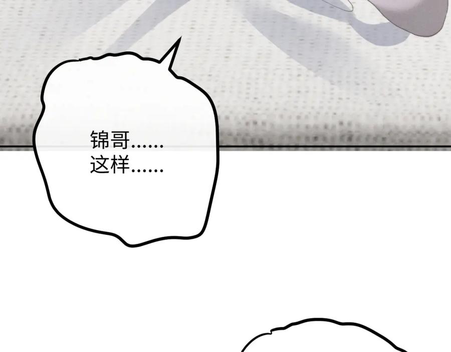 垂耳执事 第42话 自以为是的对你好 第71页