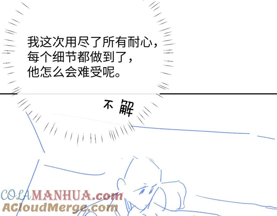 垂耳执事 第42话 自以为是的对你好 第91页