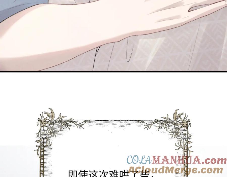 垂耳执事 第42话 自以为是的对你好 第61页