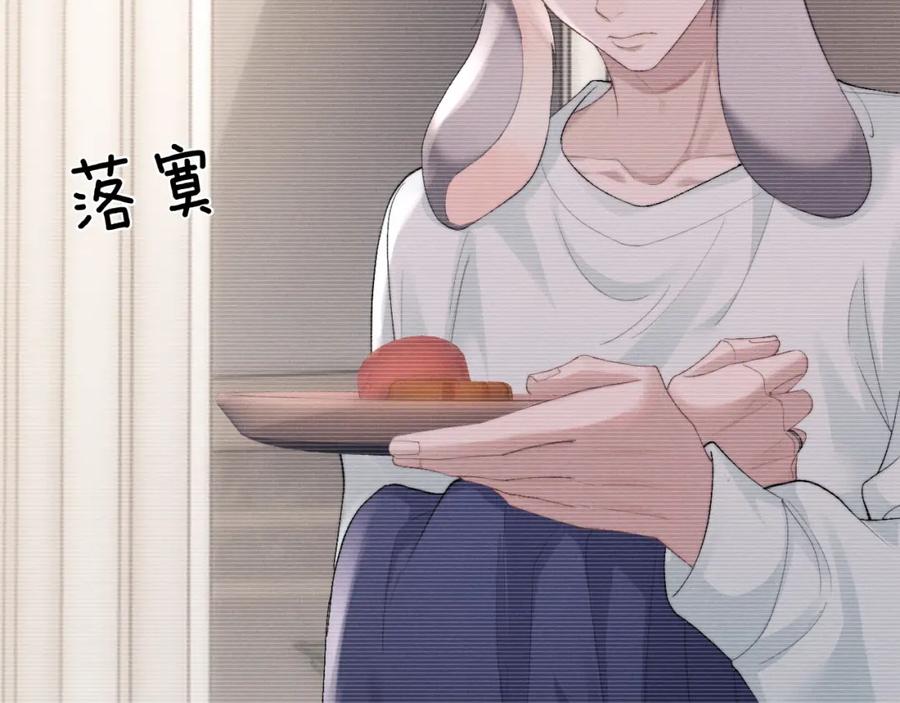 垂耳执事 第42话 自以为是的对你好 第24页