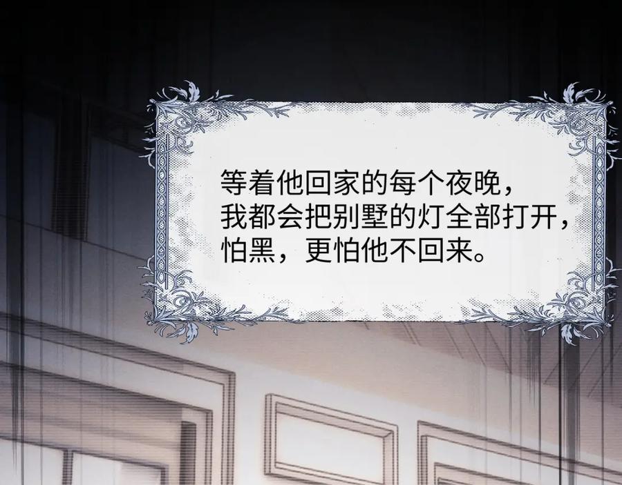垂耳执事 第42话 自以为是的对你好 第8页