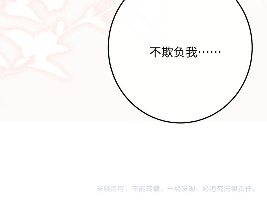 垂耳执事 第42话 自以为是的对你好 第89页