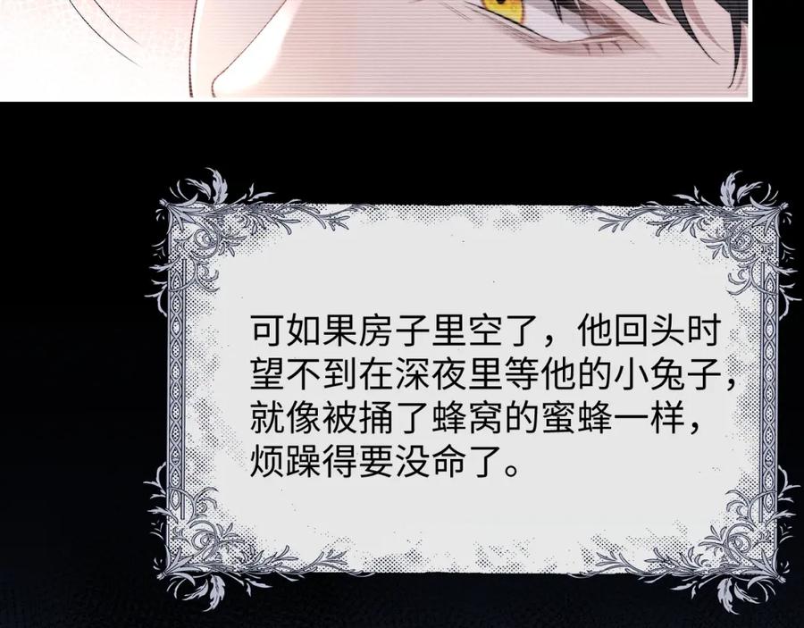 垂耳执事 第42话 自以为是的对你好 第54页