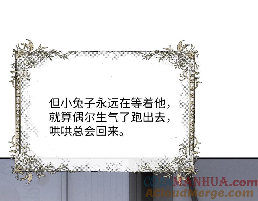 垂耳执事 第42话 自以为是的对你好 第58页