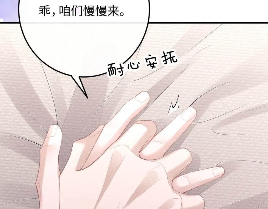 垂耳执事 第42话 自以为是的对你好 第78页