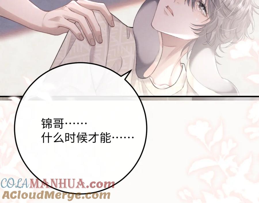 垂耳执事 第42话 自以为是的对你好 第85页