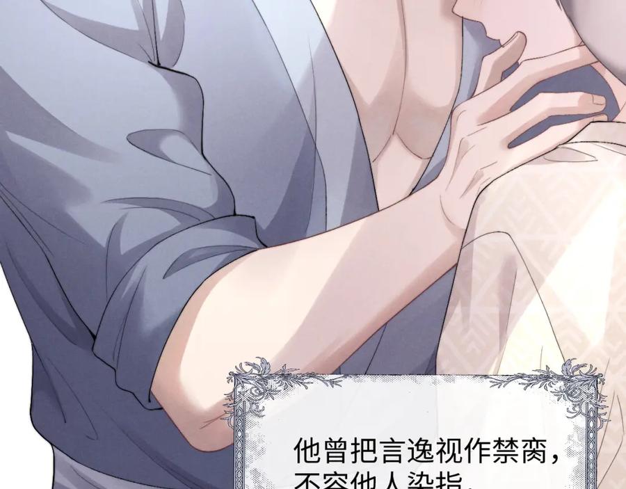 垂耳执事 第42话 自以为是的对你好 第50页