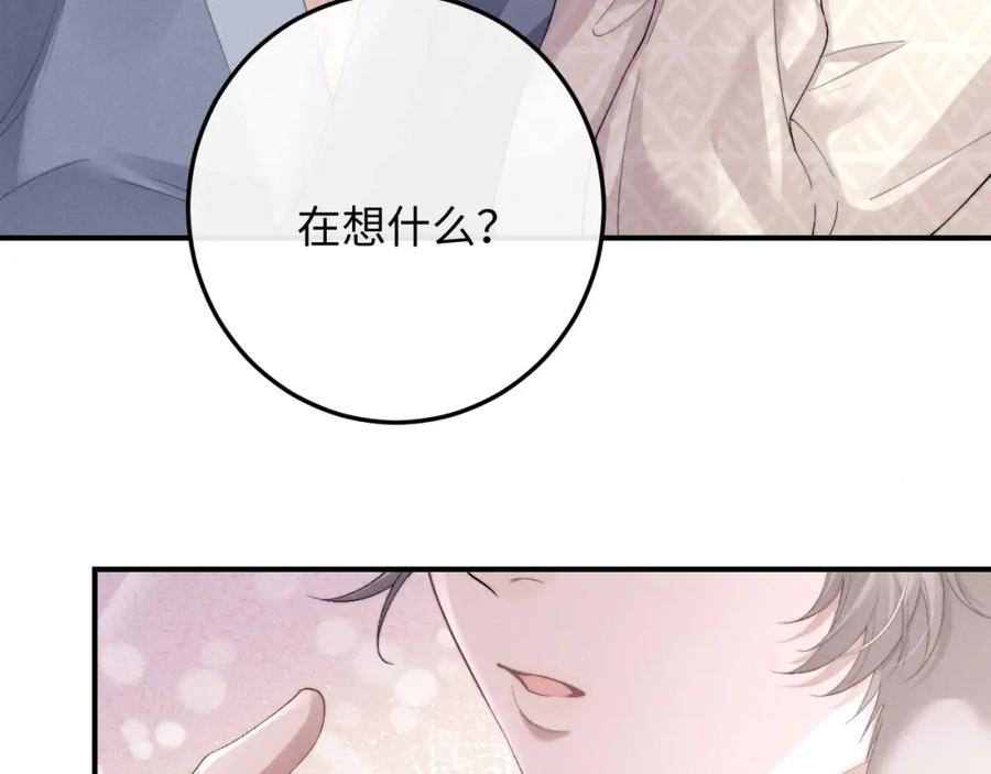 垂耳执事 第42话 自以为是的对你好 第29页