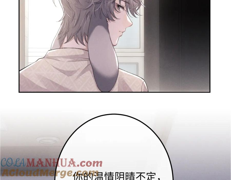 垂耳执事 第43话 有恃无恐 第91页