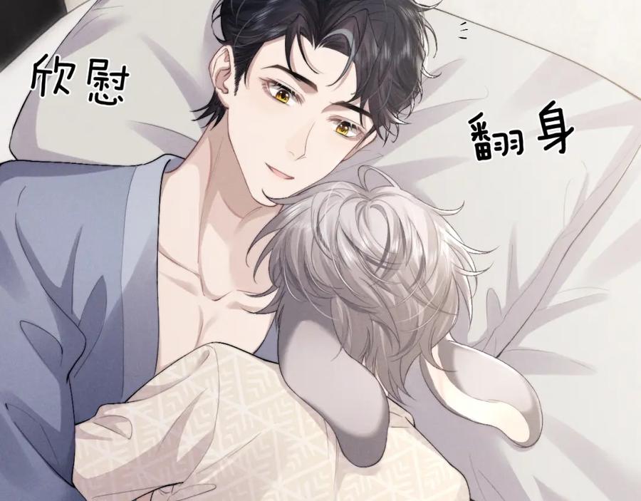 垂耳执事 第43话 有恃无恐 第62页