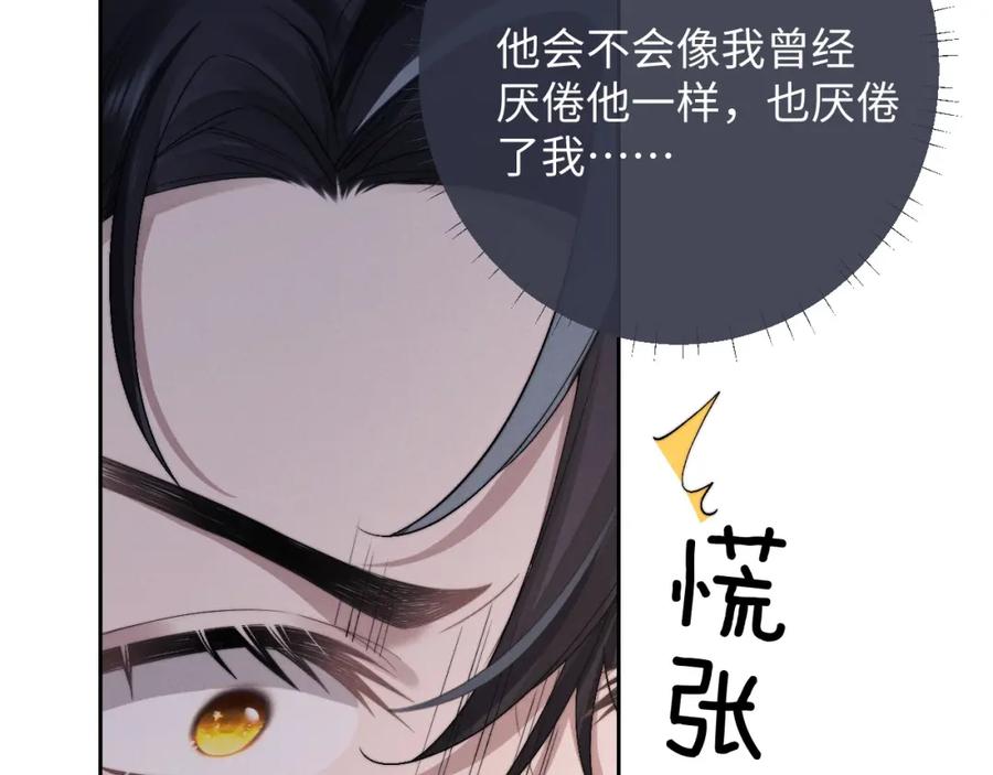 垂耳执事 第43话 有恃无恐 第29页