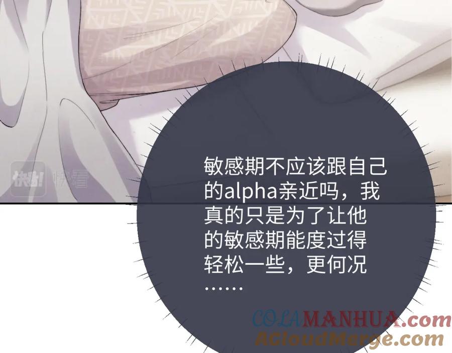 垂耳执事 第43话 有恃无恐 第25页