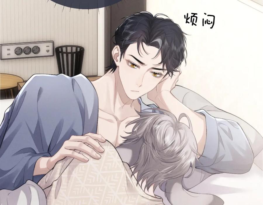 垂耳执事 第43话 有恃无恐 第24页