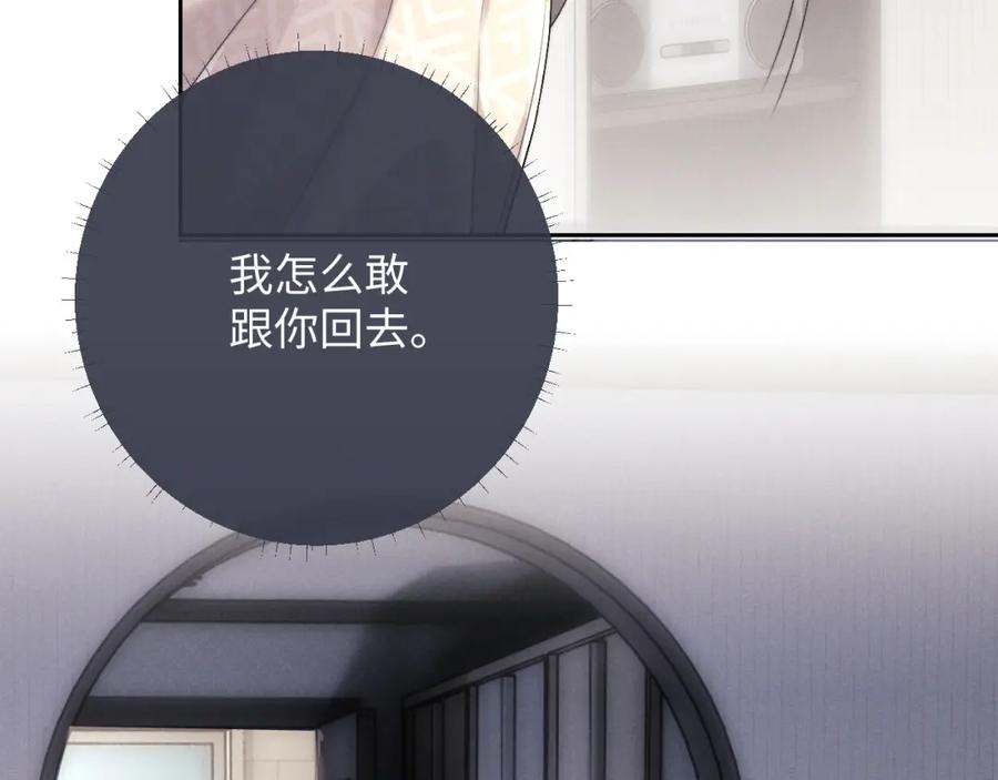垂耳执事 第43话 有恃无恐 第87页