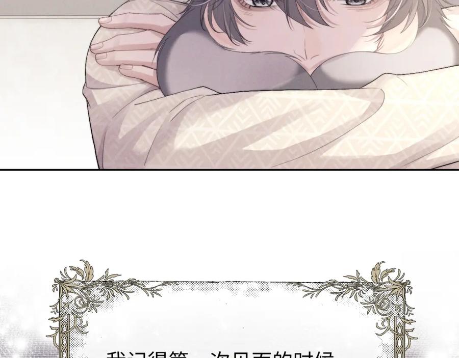 垂耳执事 第43话 有恃无恐 第14页