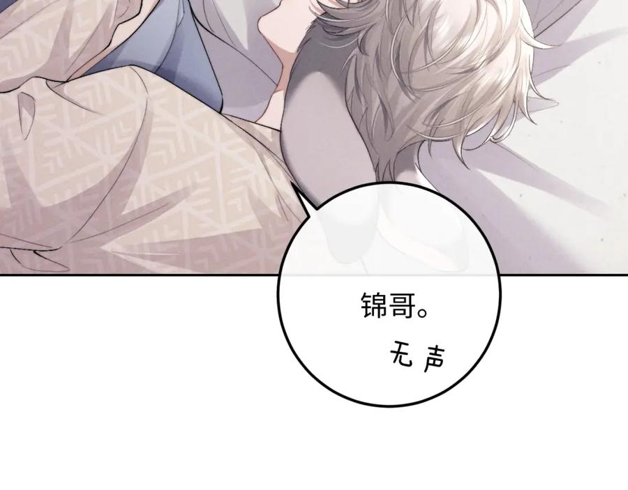 垂耳执事 第43话 有恃无恐 第80页