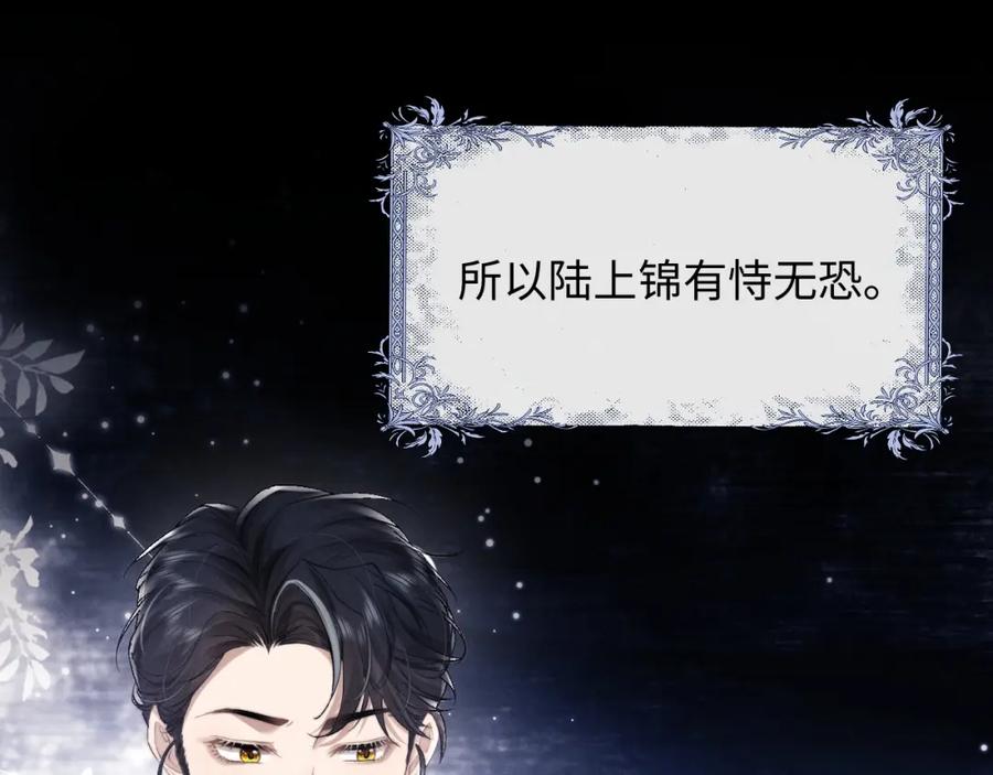 垂耳执事 第43话 有恃无恐 第39页