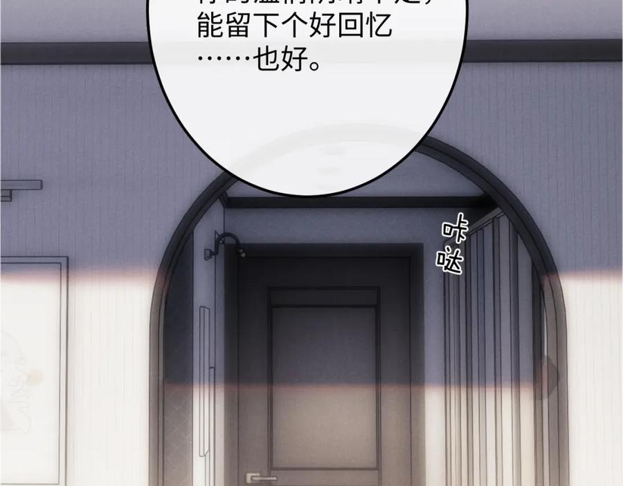 垂耳执事 第43话 有恃无恐 第92页