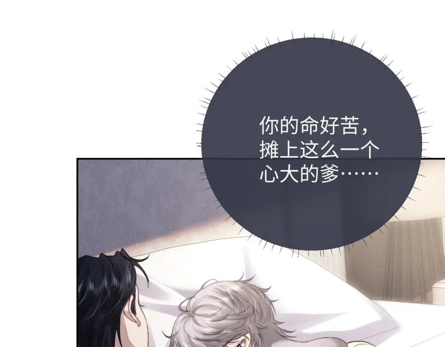 垂耳执事 第43话 有恃无恐 第74页