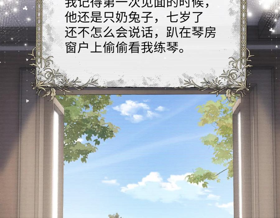 垂耳执事 第43话 有恃无恐 第15页