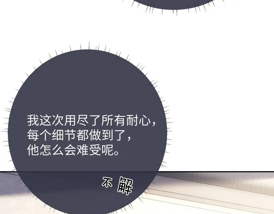 垂耳执事 第43话 有恃无恐 第26页