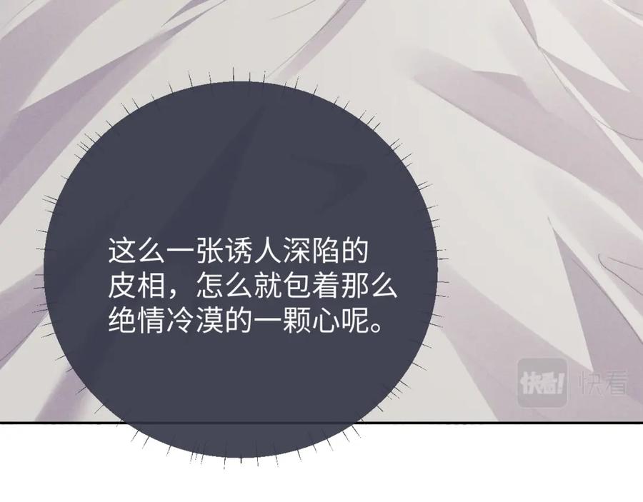 垂耳执事 第43话 有恃无恐 第78页