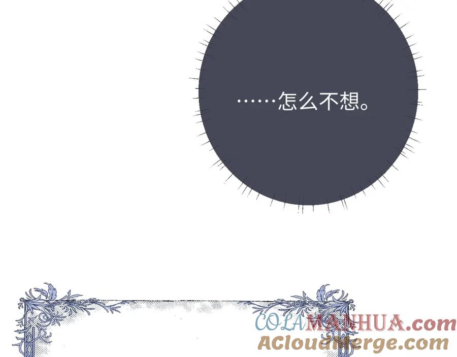 垂耳执事 第43话 有恃无恐 第46页