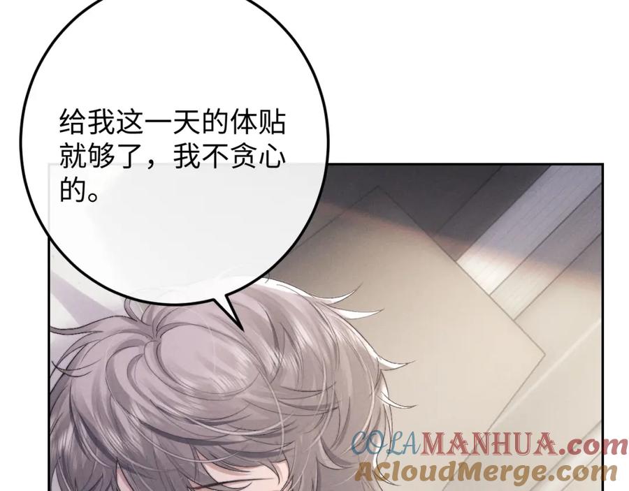 垂耳执事 第43话 有恃无恐 第82页