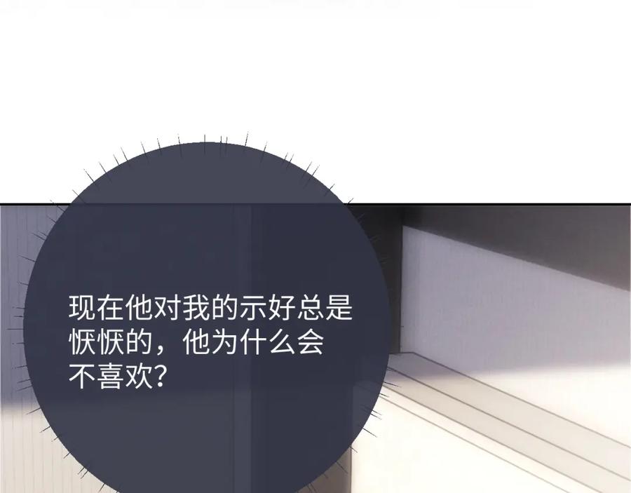 垂耳执事 第43话 有恃无恐 第23页