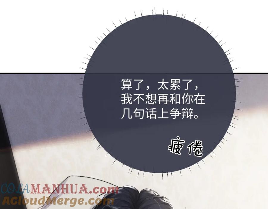 垂耳执事 第43话 有恃无恐 第61页