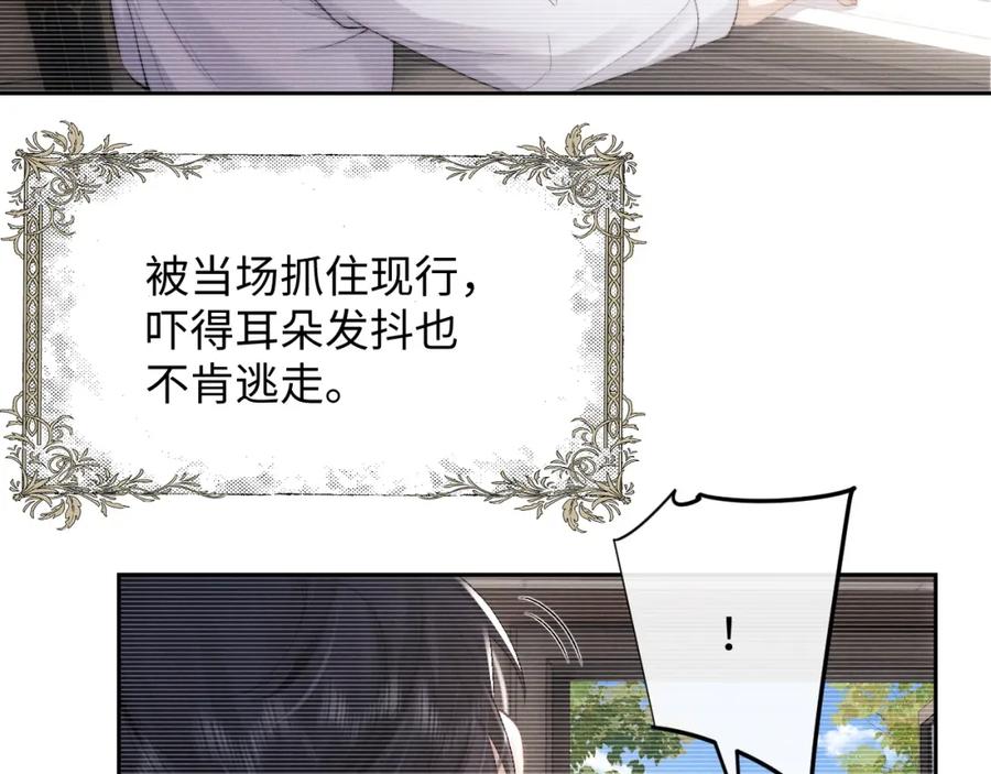 垂耳执事 第43话 有恃无恐 第18页