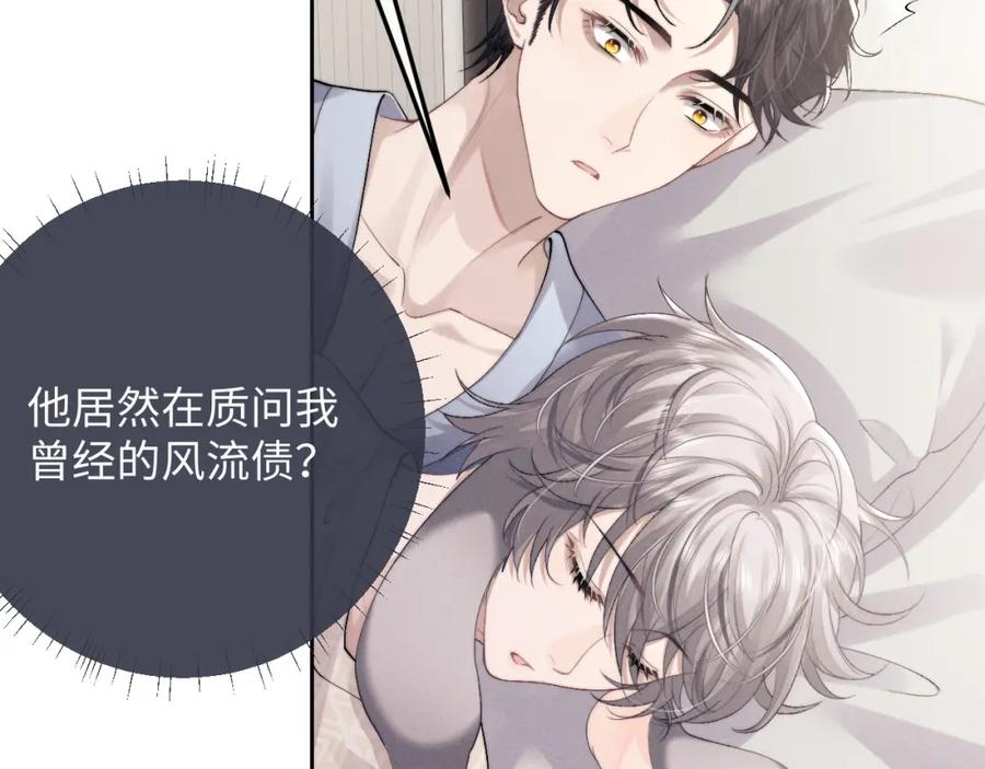 垂耳执事 第43话 有恃无恐 第56页