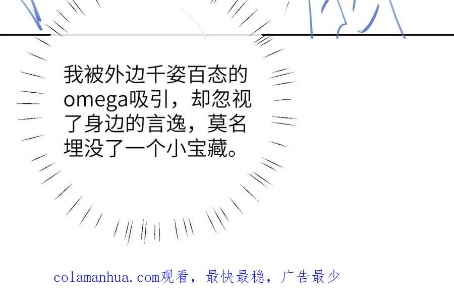 垂耳执事 第44话 他在外面如此有魅力 第95页