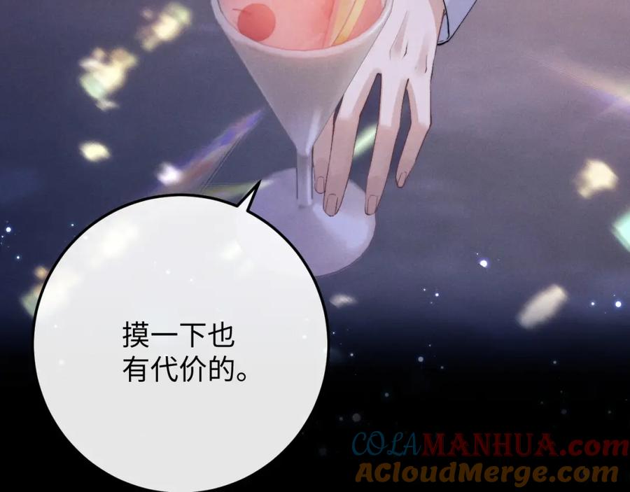 垂耳执事 第44话 他在外面如此有魅力 第34页
