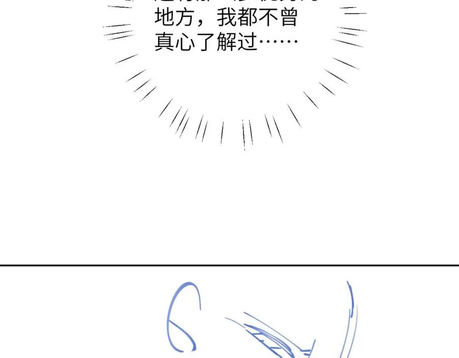 垂耳执事 第44话 他在外面如此有魅力 第93页