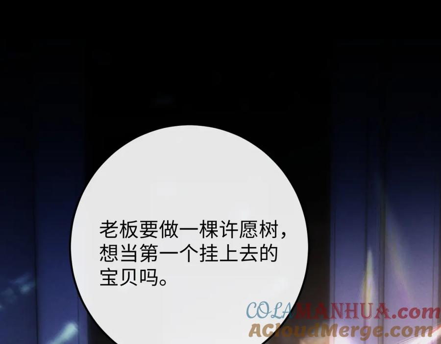 垂耳执事 第44话 他在外面如此有魅力 第37页