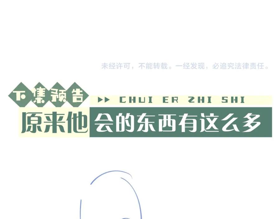 垂耳执事 第44话 他在外面如此有魅力 第90页