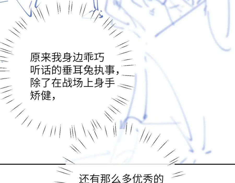 垂耳执事 第44话 他在外面如此有魅力 第92页