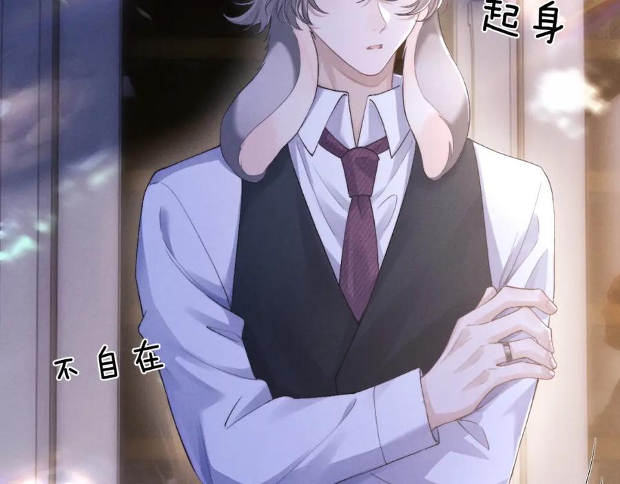 垂耳执事 第44话 他在外面如此有魅力 第71页