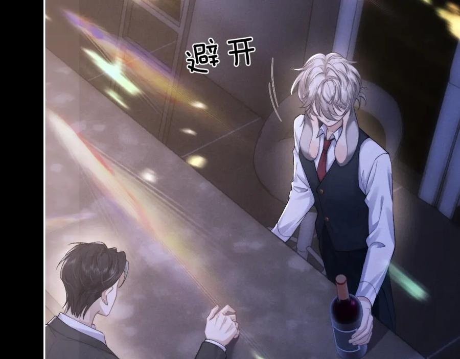 垂耳执事 第44话 他在外面如此有魅力 第80页
