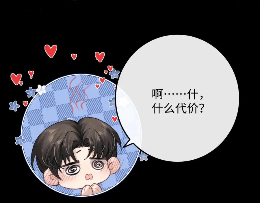 垂耳执事 第44话 他在外面如此有魅力 第35页